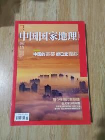 中国国家地理2012.11（总第625期）