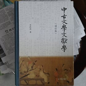 中古文学文献学（增订版）