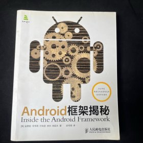 Android框架揭秘