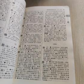 古汉语常用字字典（第4版）