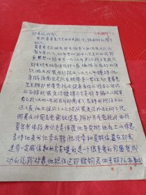 1979年10月邳县县委副书记李清溪给邳县县委统战部的亲笔信，介绍了邳县民主革命先驱夏慕尧先生与我党我军团结协作共同抗日的英雄事迹，就为其落实政策问题作出批示（硬笔行书，16开2页；名人真迹，弥足珍贵；仗义执言，尤为可贵）