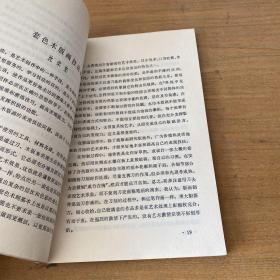 版画技法经验（晁楣签赠本）【实物拍照现货正版】