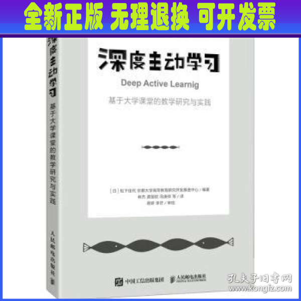 深度主动学习 基于大学课堂的教学研究与实践