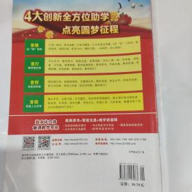 英语(必修1)(YL.NJ)高中全程学习方略-世纪金榜(正版未阅书