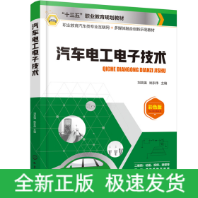 汽车电工电子技术（刘言强）