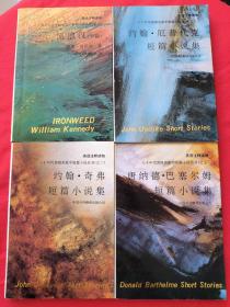 英语注释读物 八十年代美国名家中短篇小说丛书 之二 之三 之五 之七(4本合售 内页干净 现货