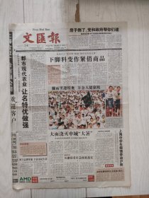 文汇报2006年7月24日16版缺，冯骥才把书桌搬到田野。