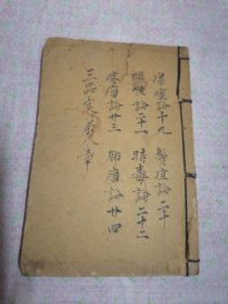 外科正宗（现存5册）木刻版，包老保真