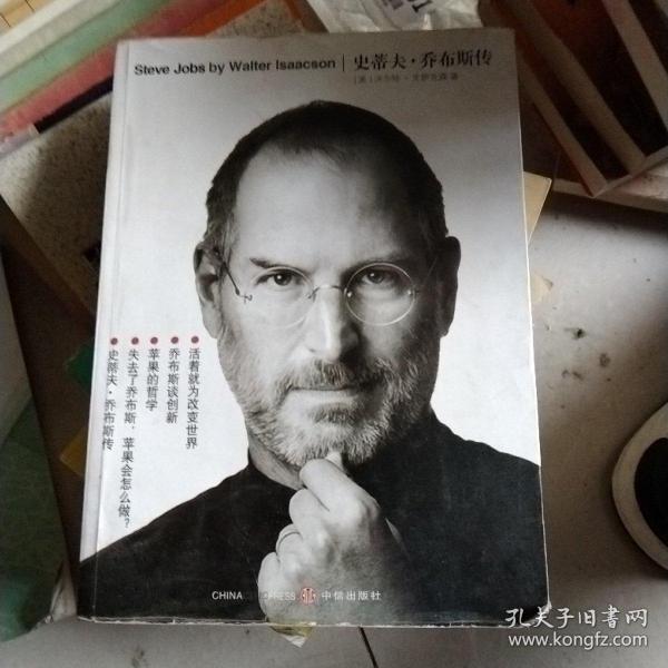 史蒂夫.乔布斯传