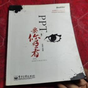 PPT,要你好看