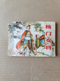 杨门女将