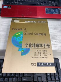 文化地理学手册