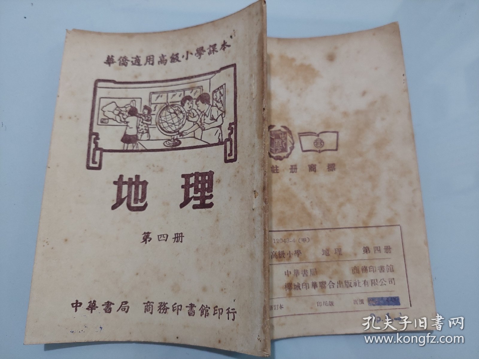 华侨适用高级小学-地理 第四册