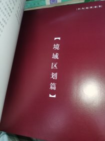 青岛地图通鉴