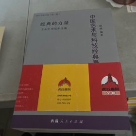 虎丘书院：中国史学经典导读，中国政治与文化经典导读，中国文学经典导读，中国思想与宗教经典导读，中国艺术与科技经典导读。传承的力量：为官从政卷，治家教子卷，安身处世卷，修身立德卷，读书治学卷「合售」