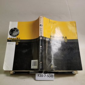 全科醫(yī)生實(shí)用叢書內(nèi)科診療要點(diǎn)，下