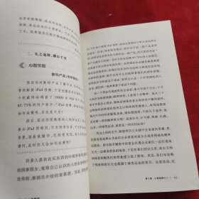 心智管理：从“心”认识自己