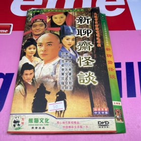 新聊斋怪谈 5碟  DVD