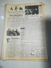 1987年1月3日 文艺报 【8版】