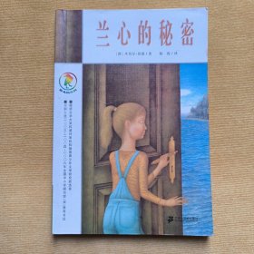 兰心的秘密：彩乌鸦系列