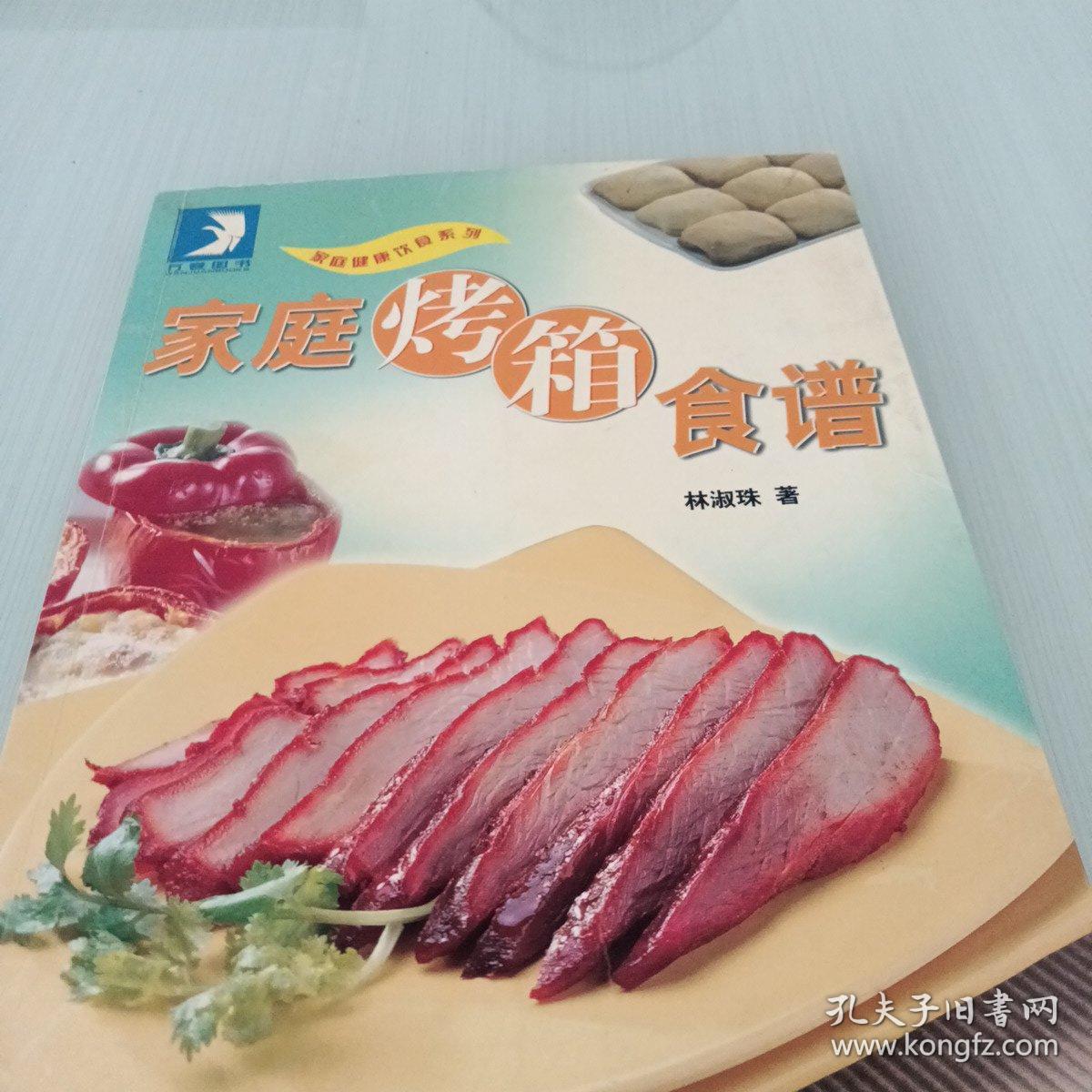 家庭烤箱食谱