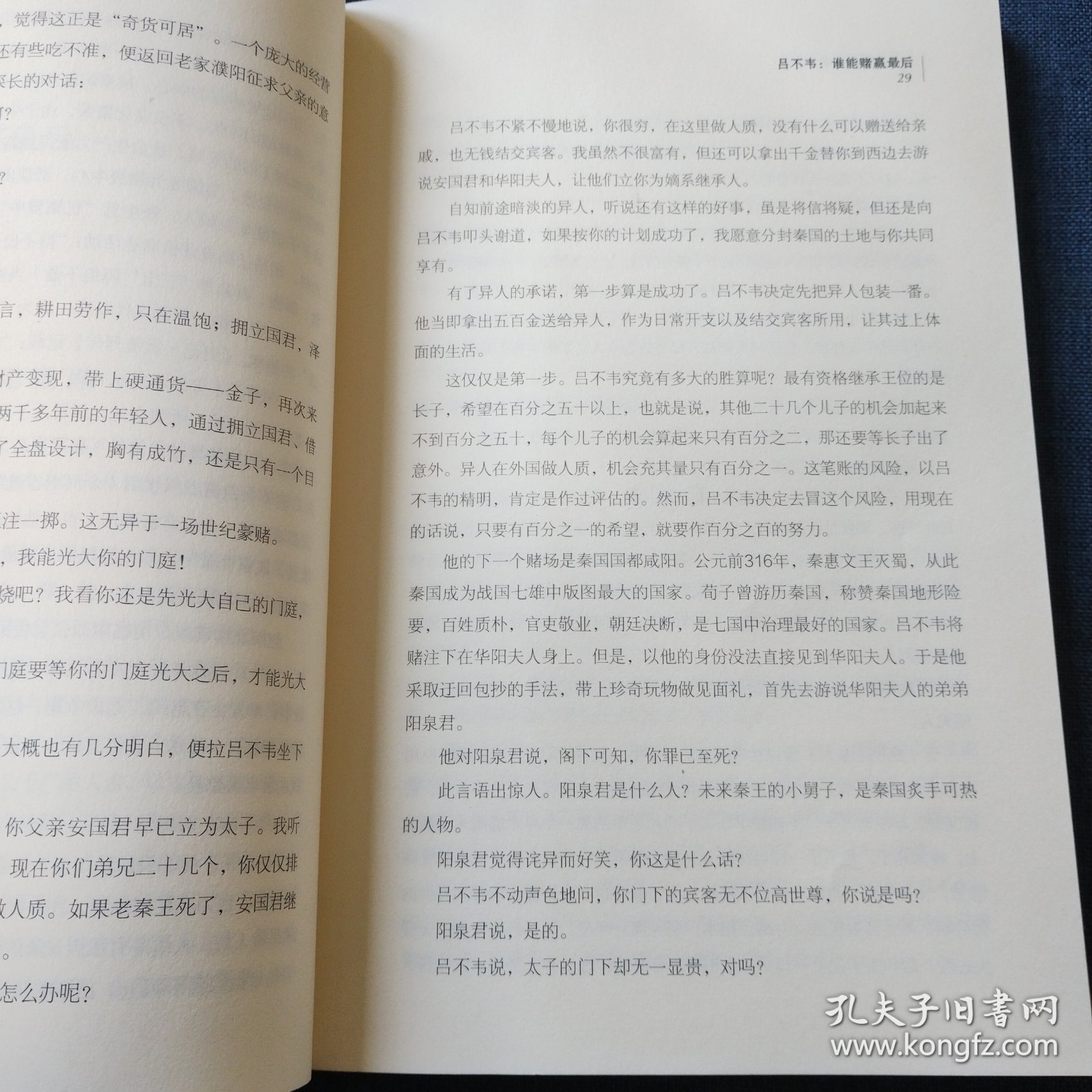 都是人间惆怅客：走进历史名角的失意人生