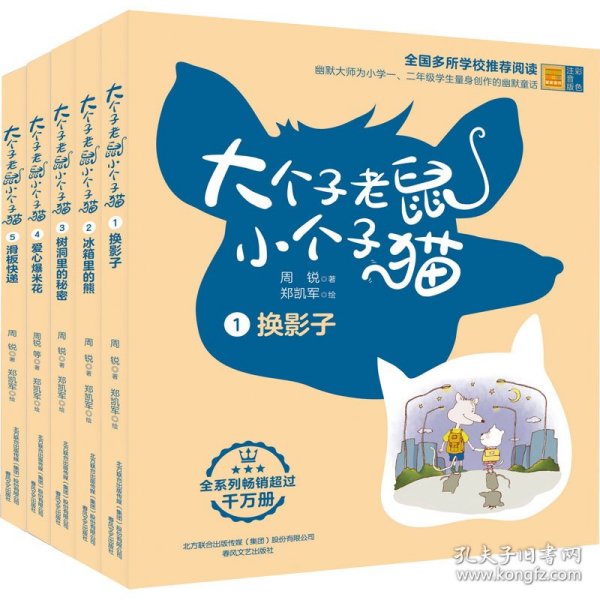 大个子老鼠小个子猫1（彩色注音版）