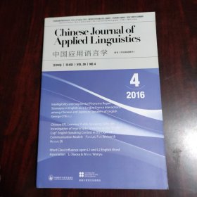 中国应用语言学 2016年第4期