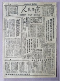 人民日报，1947年7月8日，民国36年7月8日，第1版：豫北我军钳形进攻，道清西段克博爱、沁阳歼敌两千，平汉路东拔滑（县）、濬（县）、封（邱）、延（津）包围长垣；前国民党第三集团军总司令赵寿山将军抵达解放区；冀察热辽夏季攻势，我军共歼蒋军万余，收复城镇据点数十处；蒋党横暴统治逼使人民死亡；第2版：一籽下地，万粒入仓，抓紧时间，抢种补种；1-2版全。
