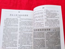 大历史——中华传奇 2011.9 【解读历史 感悟历史 还原历史】