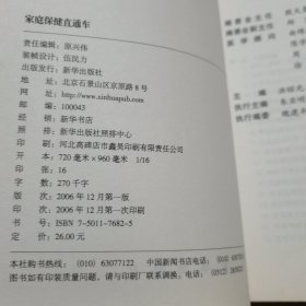 家庭保健直通车