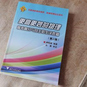 更高更妙的物理——高考高分与自主招生决胜篇（第二版）