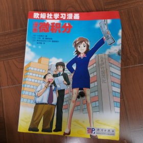 科普/漫画