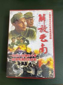解放云南(VCD十碟装)