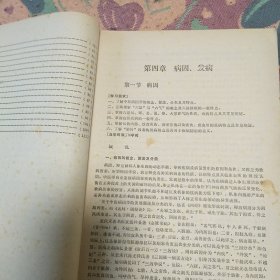 中医学基础理论 第一分册 第二分册 第三分册 三本合售 中医学刊授教材