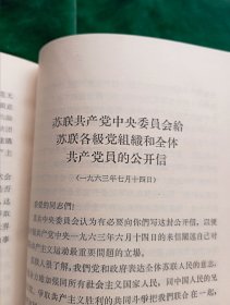 《评苏共中央的公开信》.即<九评>1--9册合订（.“第一笔杆子”胡乔木、陈泊.达为主要写作人；）+《关于国际共产主义运动总路线的建议》+《赫鲁晓夫是怎样下台的》【廉价出售.】