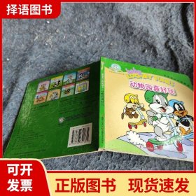 动物园真好玩/兔宝宝认知纸板书（适合1-4岁儿童）