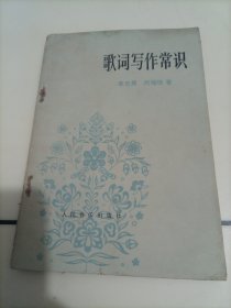 歌词写作常识