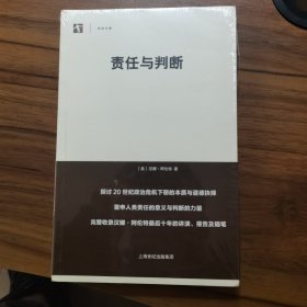 责任与判断 全新未拆封