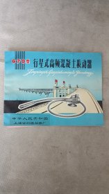 G70型行星式高频混凝土振动器