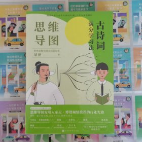 思维导图：古诗文满分学习法（全2册，同步新教材，涵盖初中生必学古诗文85篇+35篇，七至九年级）