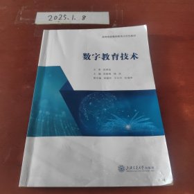 数字教育技术