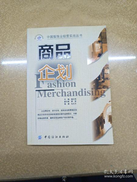 商品企划