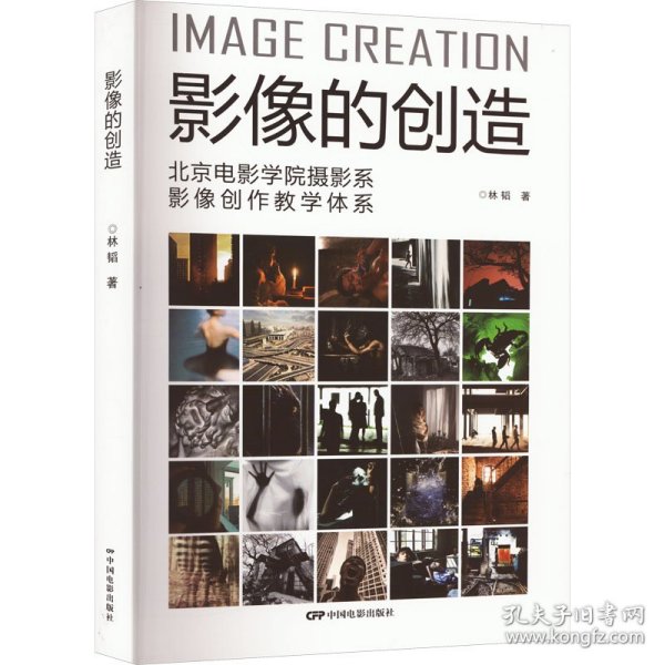 影像的创造
