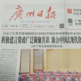 广州日报（2024.3.7）