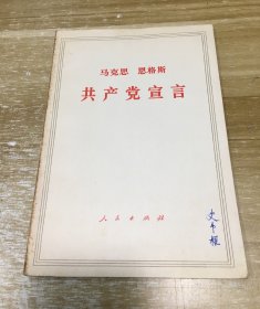 共产党宣言