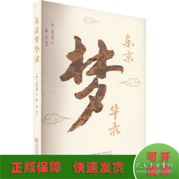 东京梦华录 一部文字版《清明上河图》