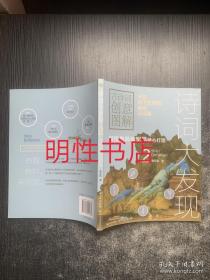 诗词大发现：古诗词创意图解.2