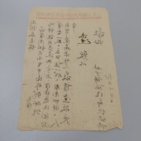 抗战信札:周铖家长鑑周铖同志在甲高作战光荣牺牲,将该同志遗物寄上,淮海渡江纪念章各一枚,立功证一份等三十三师