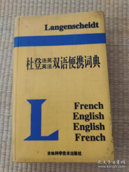 杜登法英英法双语便携词典 (软精)